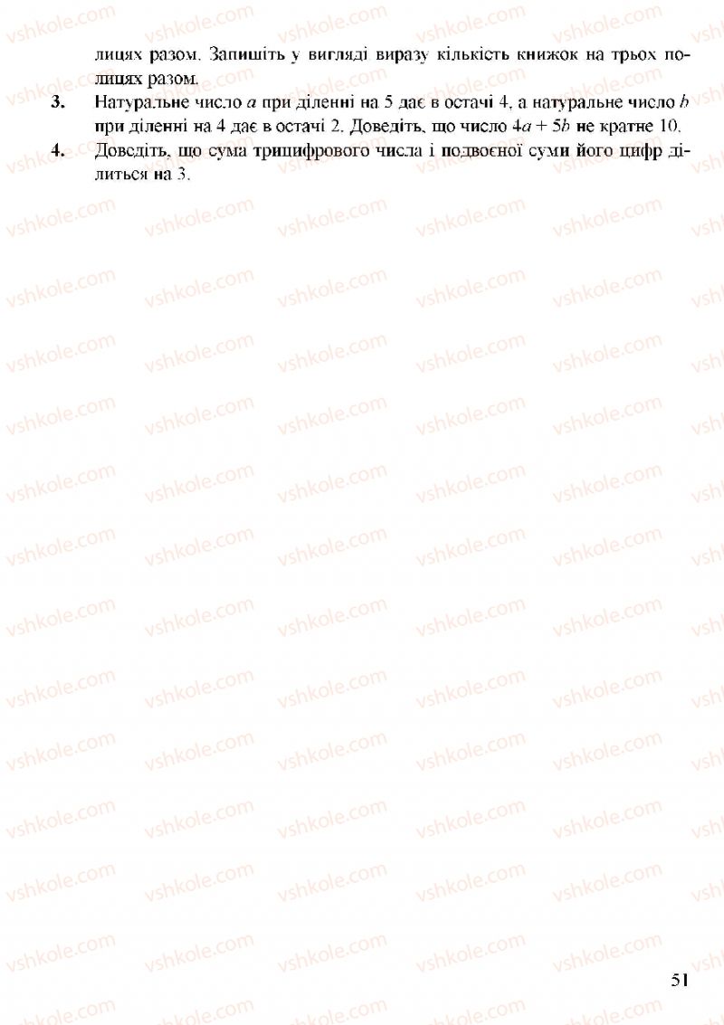 Страница 51 | Підручник Алгебра 7 клас Г.М. Янченко, В.Р. Кравчук 2008