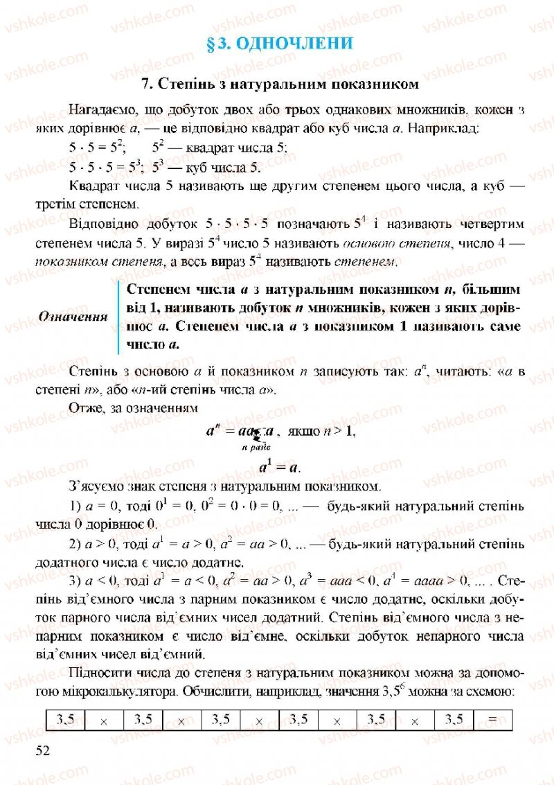 Страница 52 | Підручник Алгебра 7 клас Г.М. Янченко, В.Р. Кравчук 2008