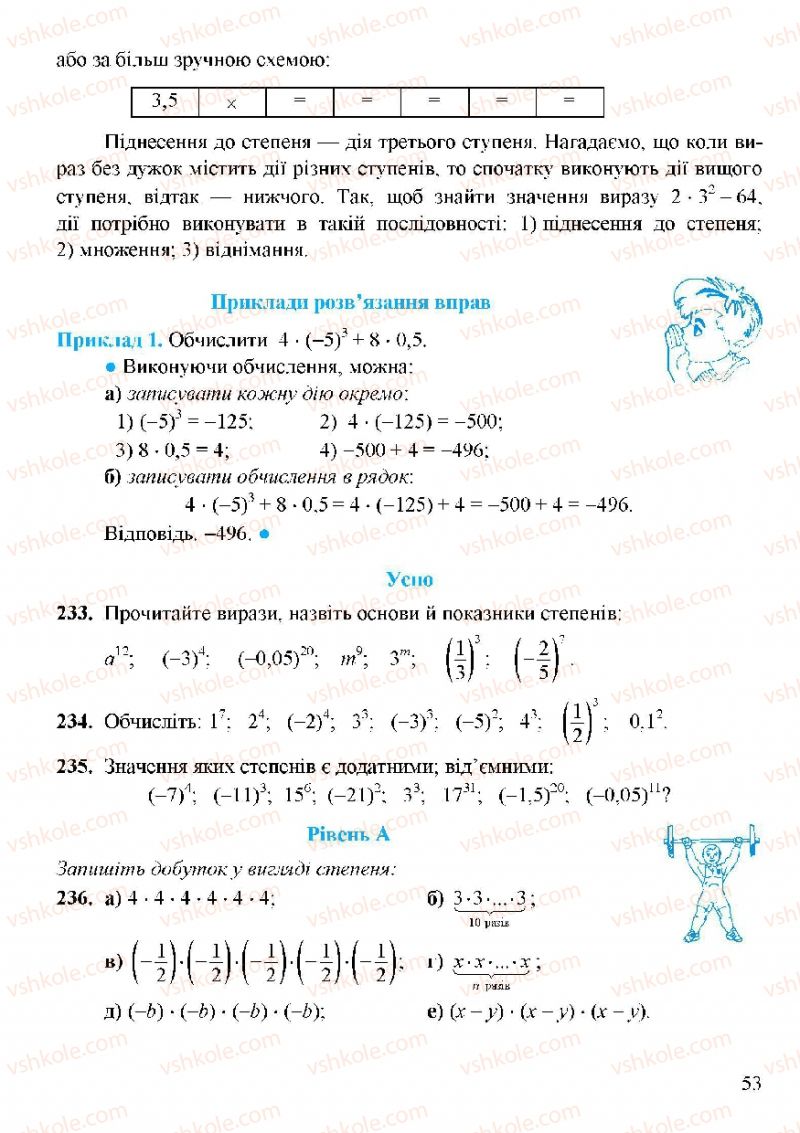 Страница 53 | Підручник Алгебра 7 клас Г.М. Янченко, В.Р. Кравчук 2008