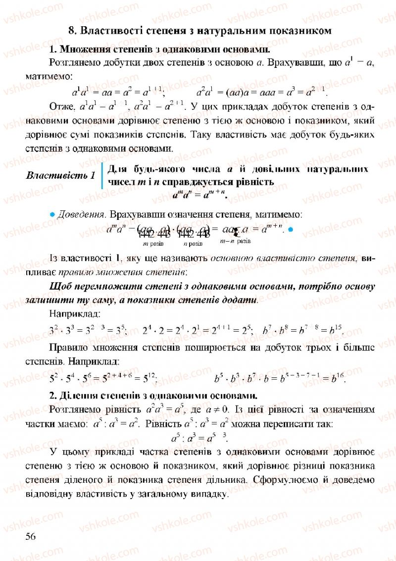 Страница 56 | Підручник Алгебра 7 клас Г.М. Янченко, В.Р. Кравчук 2008