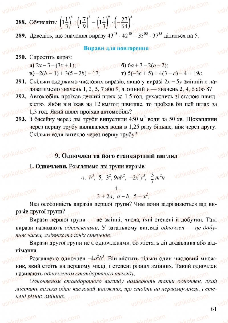 Страница 61 | Підручник Алгебра 7 клас Г.М. Янченко, В.Р. Кравчук 2008