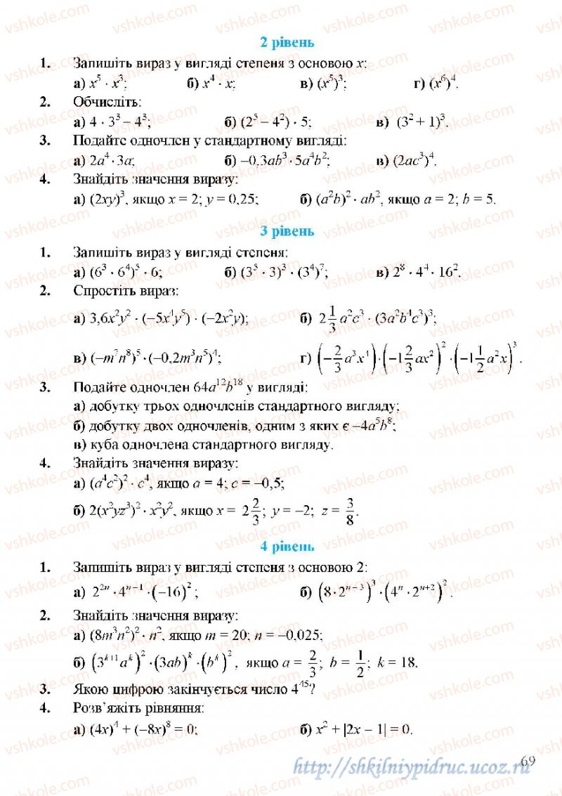 Страница 69 | Підручник Алгебра 7 клас Г.М. Янченко, В.Р. Кравчук 2008