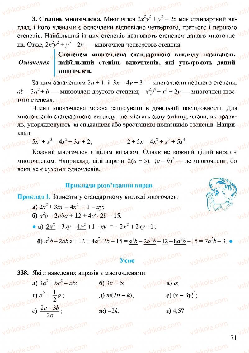 Страница 71 | Підручник Алгебра 7 клас Г.М. Янченко, В.Р. Кравчук 2008