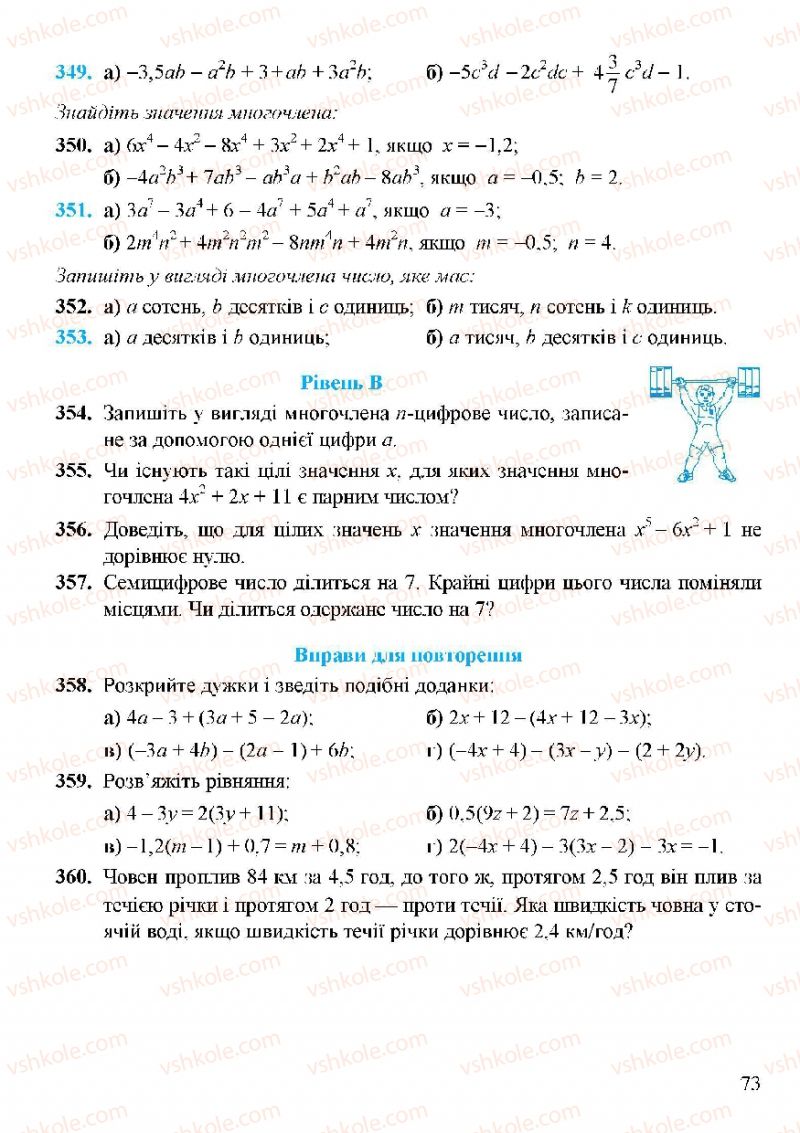 Страница 73 | Підручник Алгебра 7 клас Г.М. Янченко, В.Р. Кравчук 2008