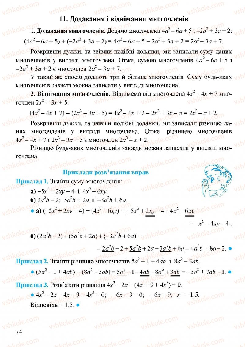 Страница 74 | Підручник Алгебра 7 клас Г.М. Янченко, В.Р. Кравчук 2008