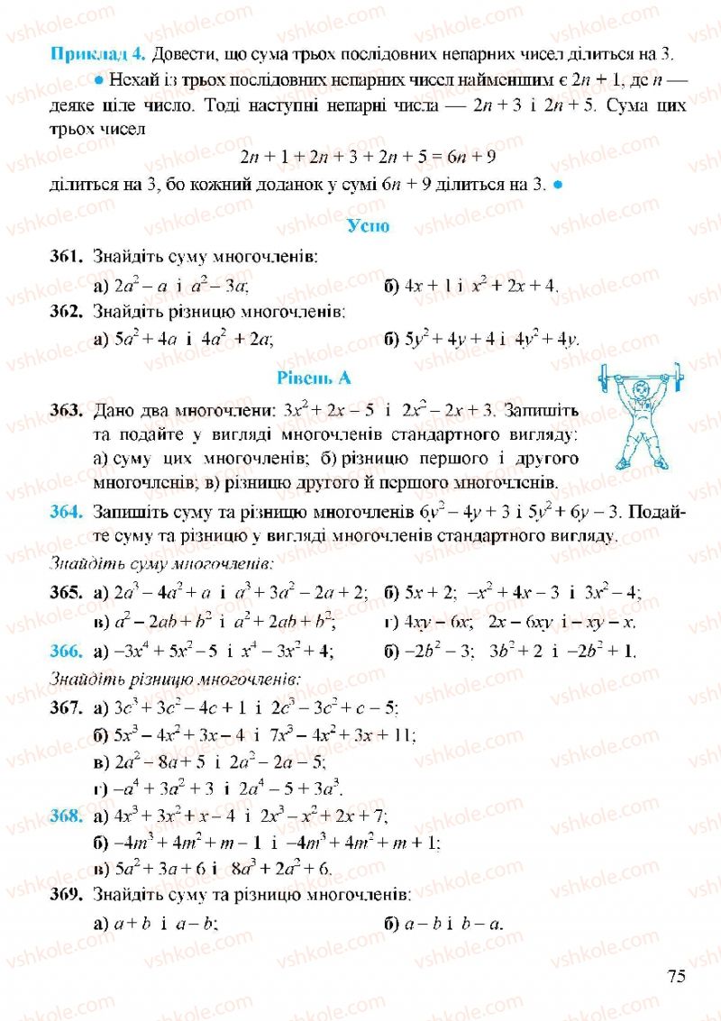 Страница 75 | Підручник Алгебра 7 клас Г.М. Янченко, В.Р. Кравчук 2008