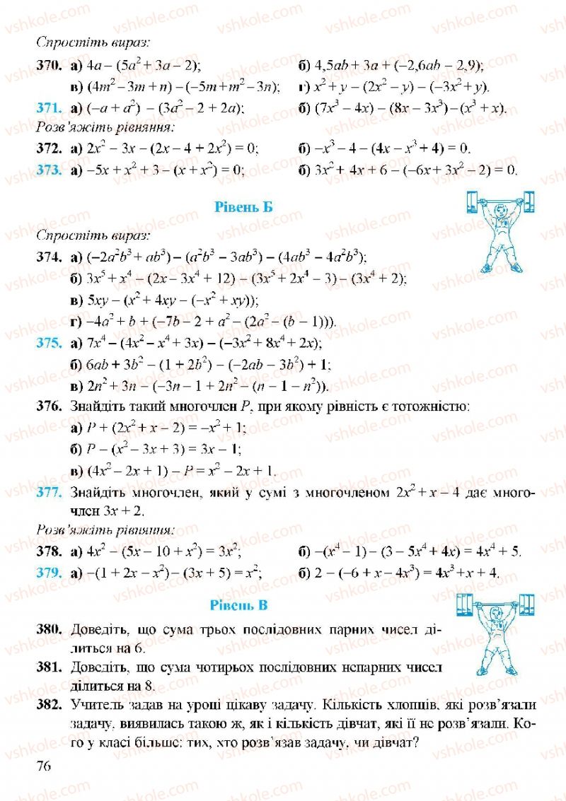 Страница 76 | Підручник Алгебра 7 клас Г.М. Янченко, В.Р. Кравчук 2008
