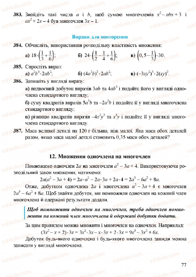 Страница 77 | Підручник Алгебра 7 клас Г.М. Янченко, В.Р. Кравчук 2008
