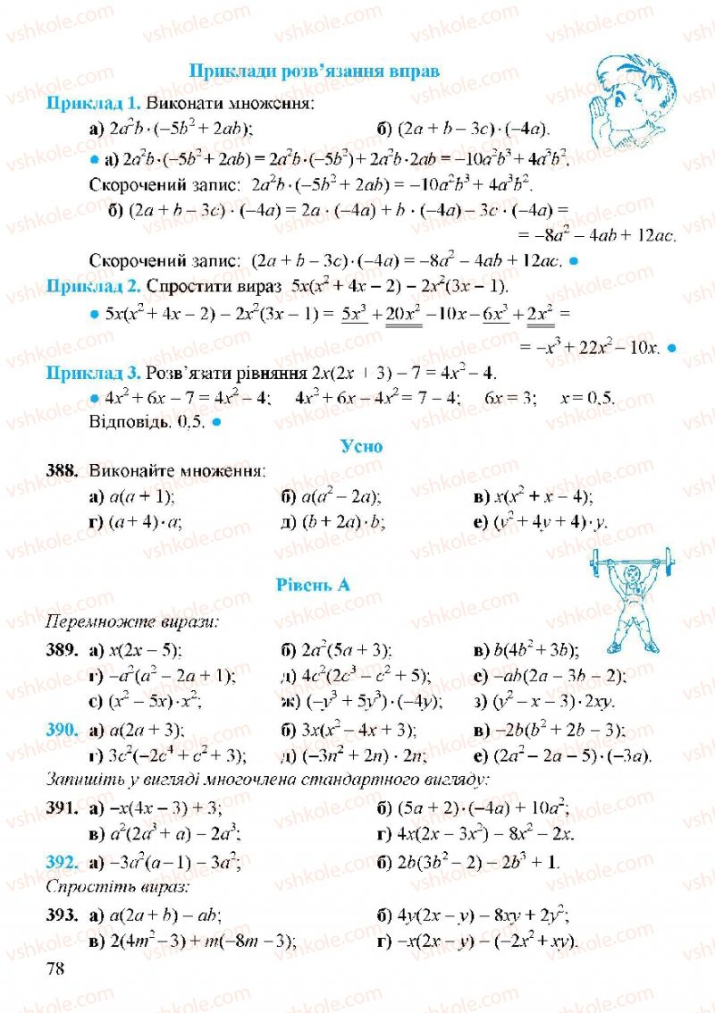 Страница 78 | Підручник Алгебра 7 клас Г.М. Янченко, В.Р. Кравчук 2008