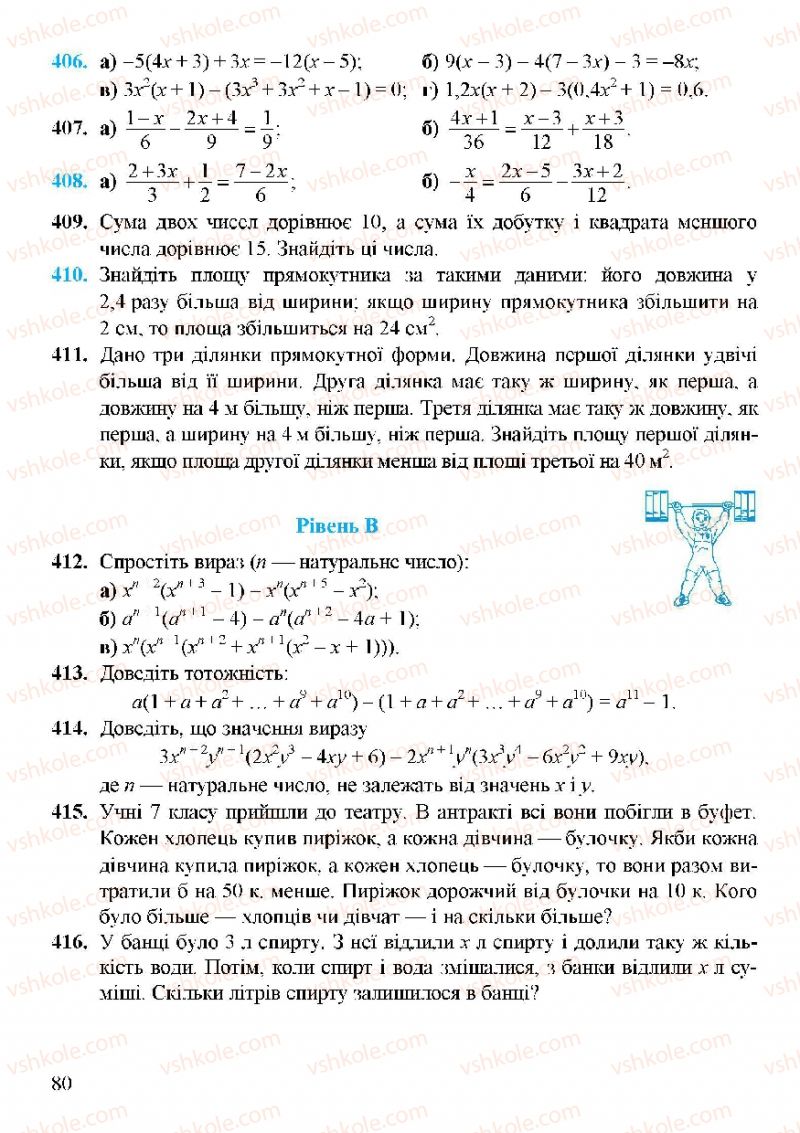 Страница 80 | Підручник Алгебра 7 клас Г.М. Янченко, В.Р. Кравчук 2008