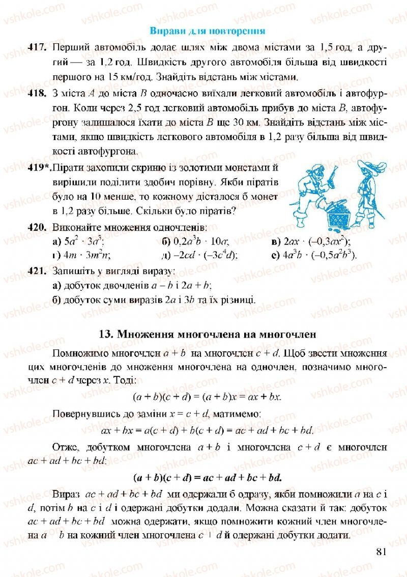 Страница 81 | Підручник Алгебра 7 клас Г.М. Янченко, В.Р. Кравчук 2008