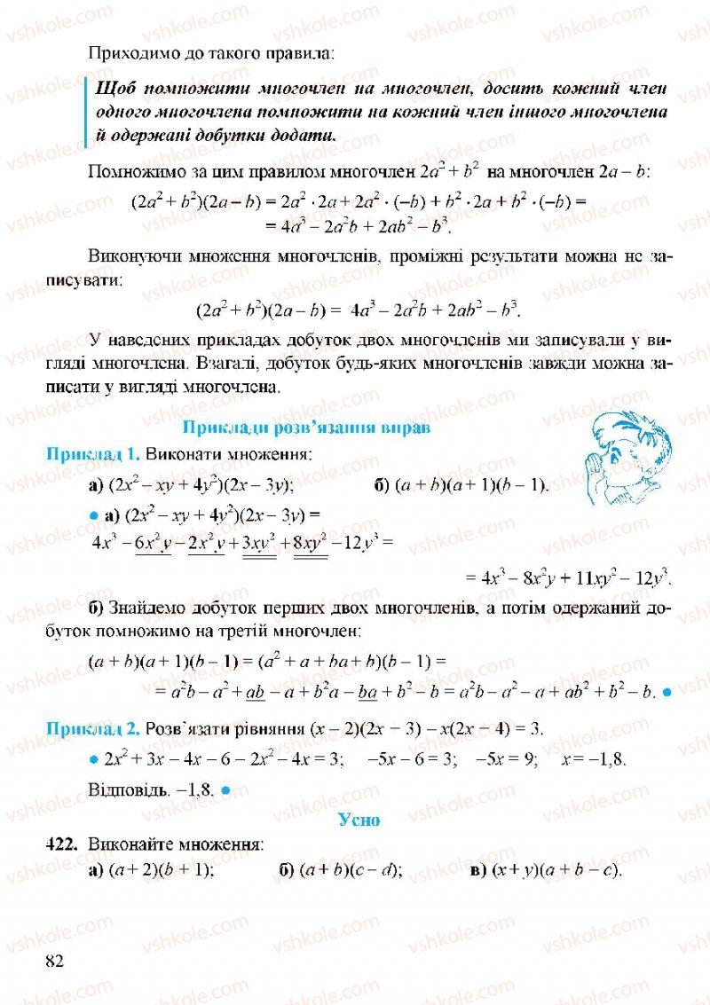 Страница 82 | Підручник Алгебра 7 клас Г.М. Янченко, В.Р. Кравчук 2008