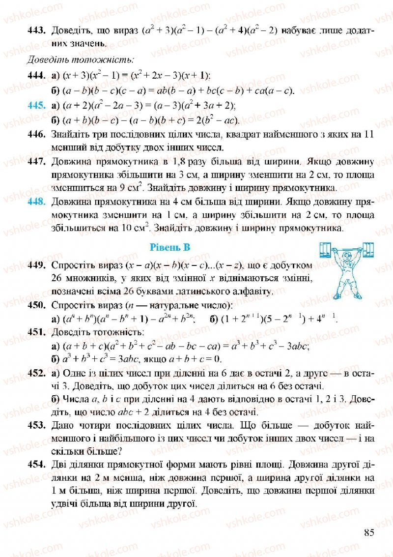 Страница 85 | Підручник Алгебра 7 клас Г.М. Янченко, В.Р. Кравчук 2008