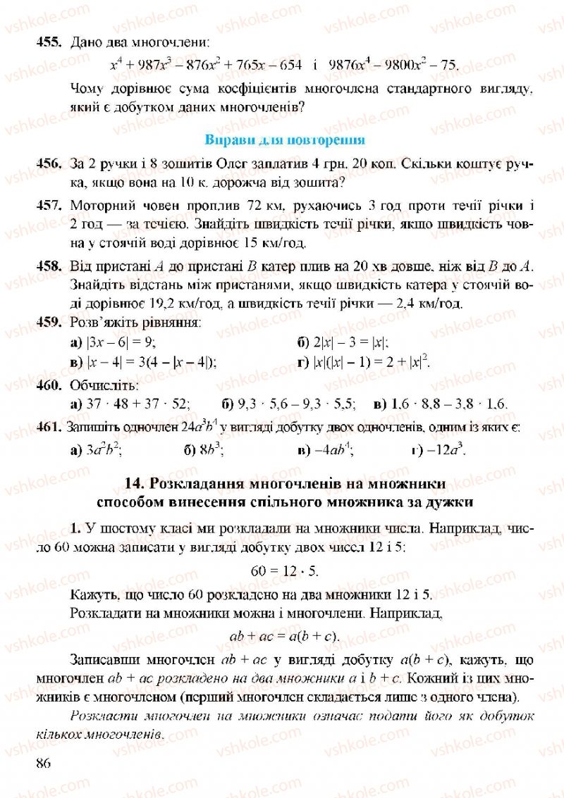 Страница 86 | Підручник Алгебра 7 клас Г.М. Янченко, В.Р. Кравчук 2008