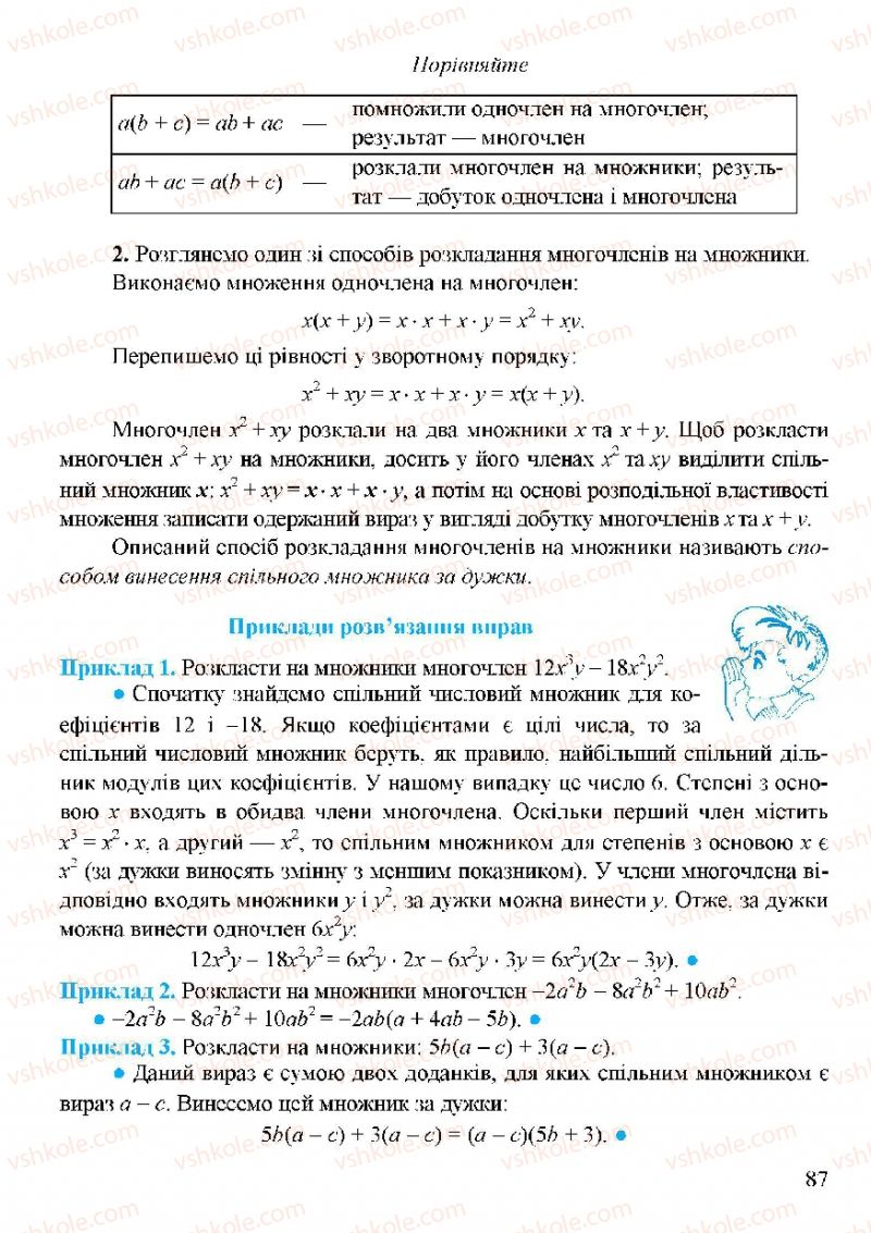 Страница 87 | Підручник Алгебра 7 клас Г.М. Янченко, В.Р. Кравчук 2008