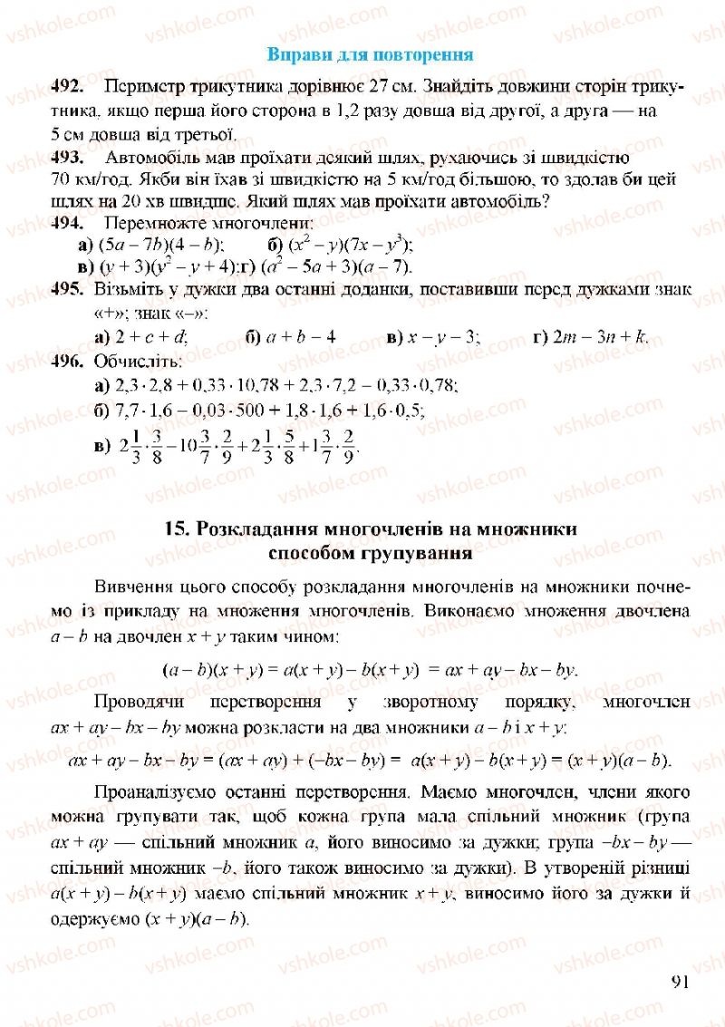 Страница 91 | Підручник Алгебра 7 клас Г.М. Янченко, В.Р. Кравчук 2008