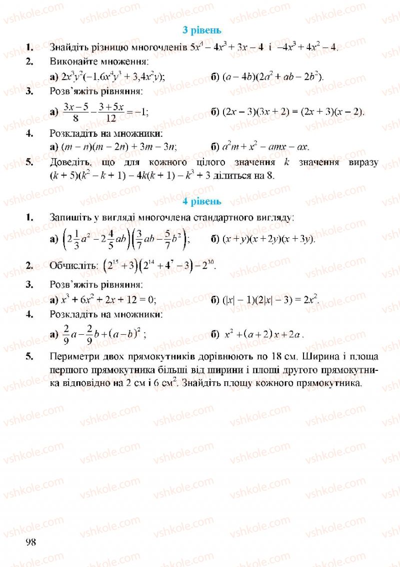 Страница 98 | Підручник Алгебра 7 клас Г.М. Янченко, В.Р. Кравчук 2008