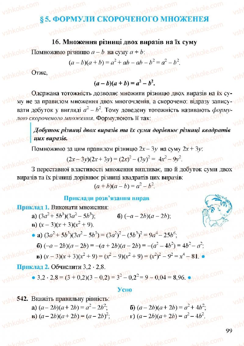 Страница 99 | Підручник Алгебра 7 клас Г.М. Янченко, В.Р. Кравчук 2008