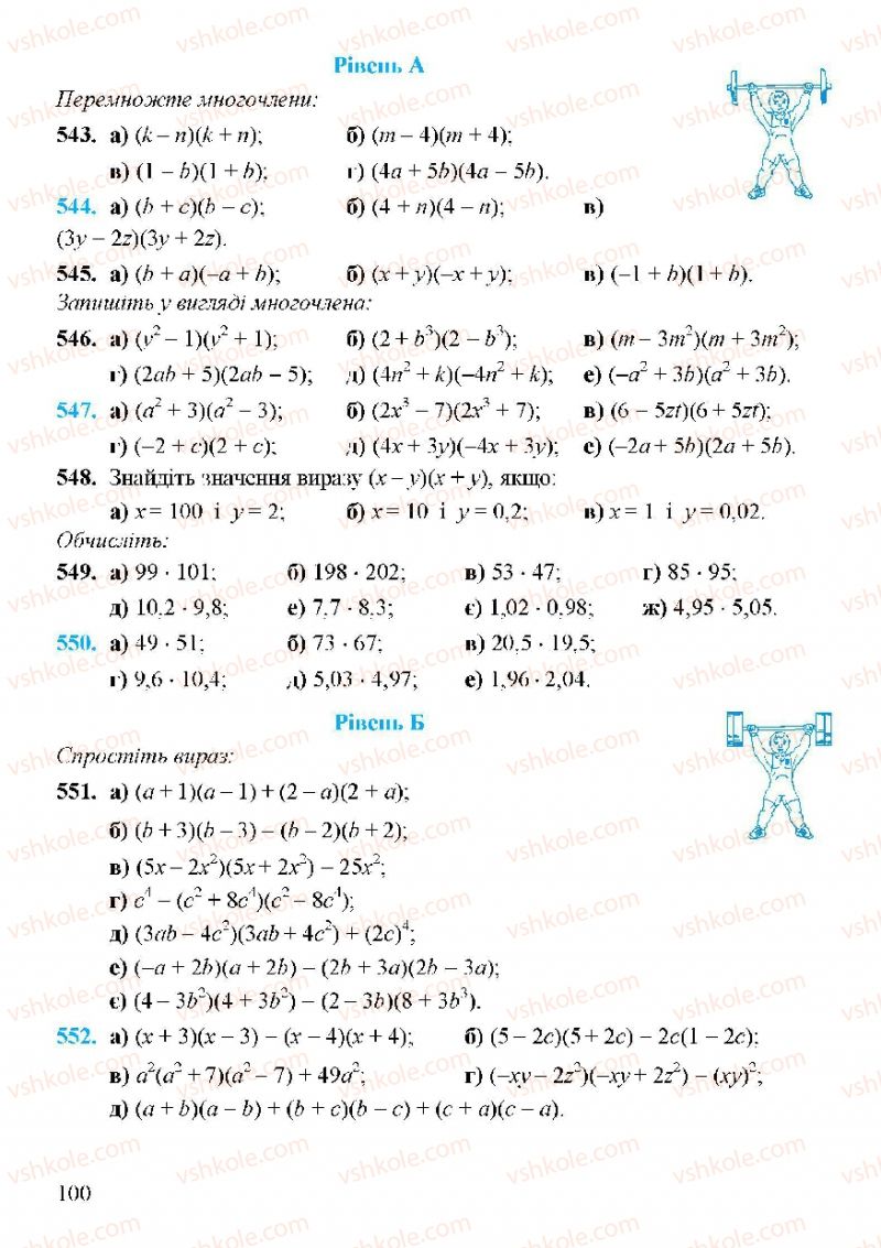 Страница 100 | Підручник Алгебра 7 клас Г.М. Янченко, В.Р. Кравчук 2008