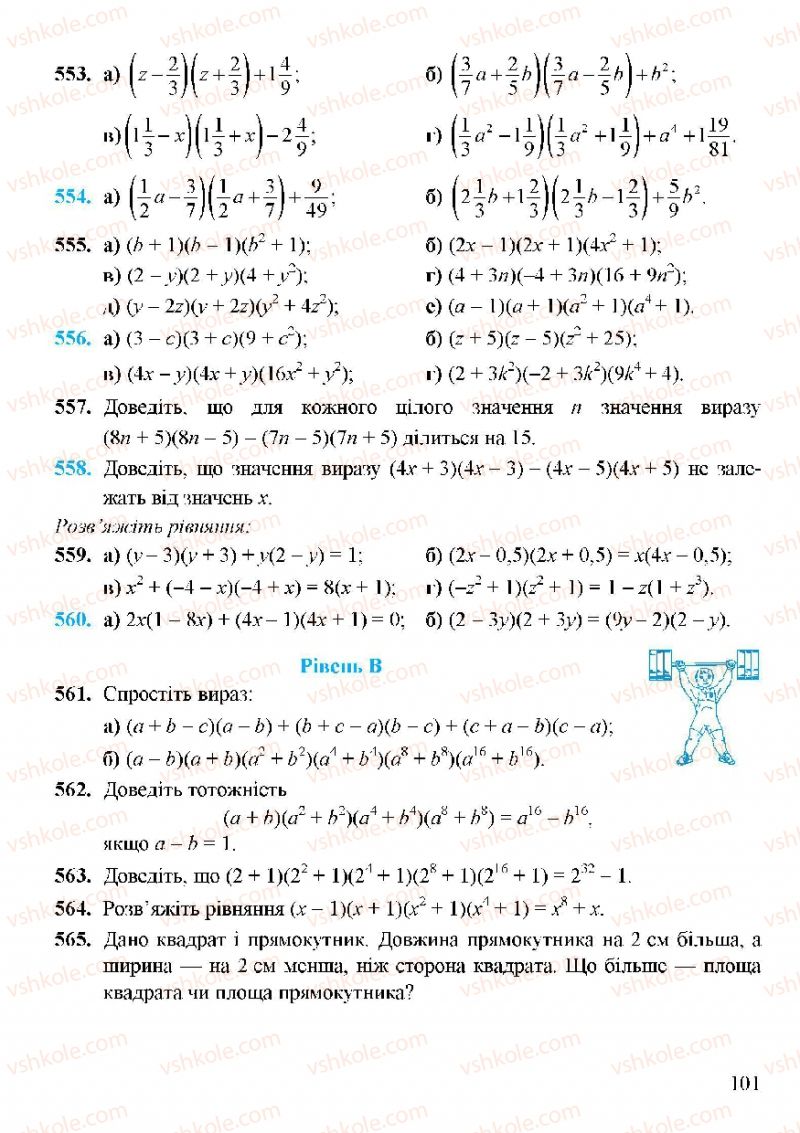 Страница 101 | Підручник Алгебра 7 клас Г.М. Янченко, В.Р. Кравчук 2008