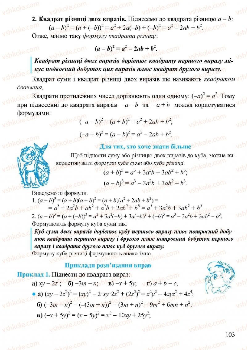 Страница 103 | Підручник Алгебра 7 клас Г.М. Янченко, В.Р. Кравчук 2008