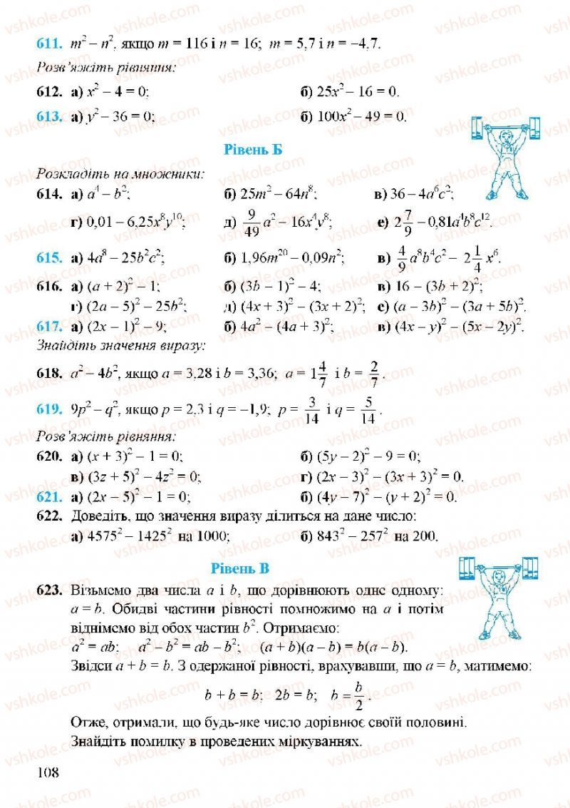 Страница 108 | Підручник Алгебра 7 клас Г.М. Янченко, В.Р. Кравчук 2008