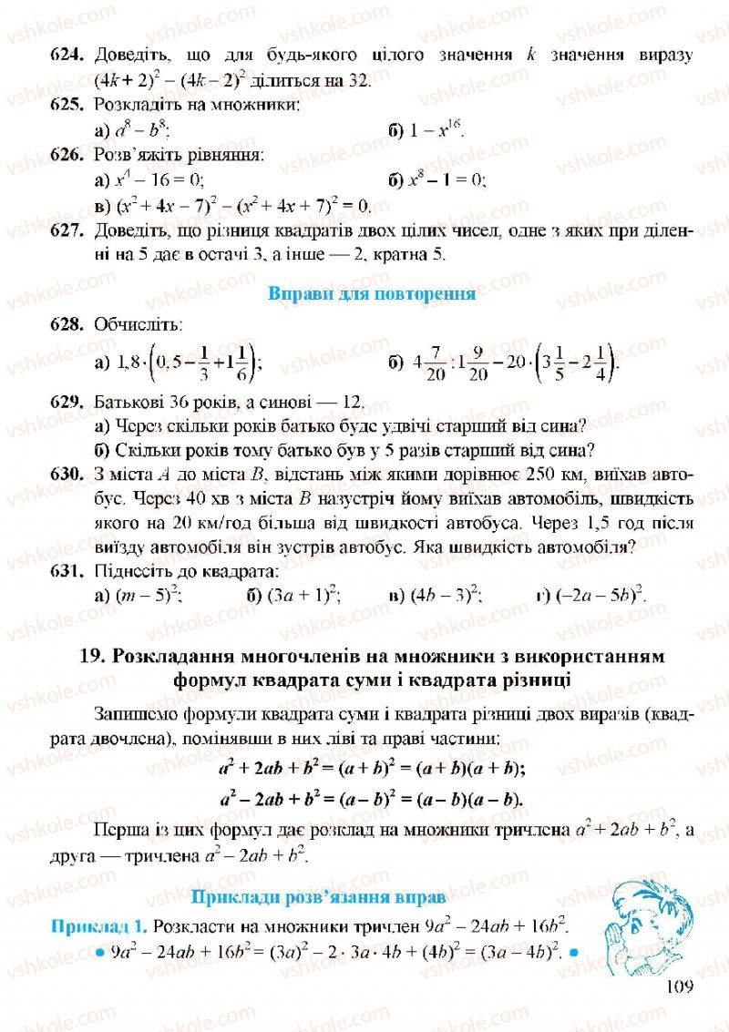 Страница 109 | Підручник Алгебра 7 клас Г.М. Янченко, В.Р. Кравчук 2008