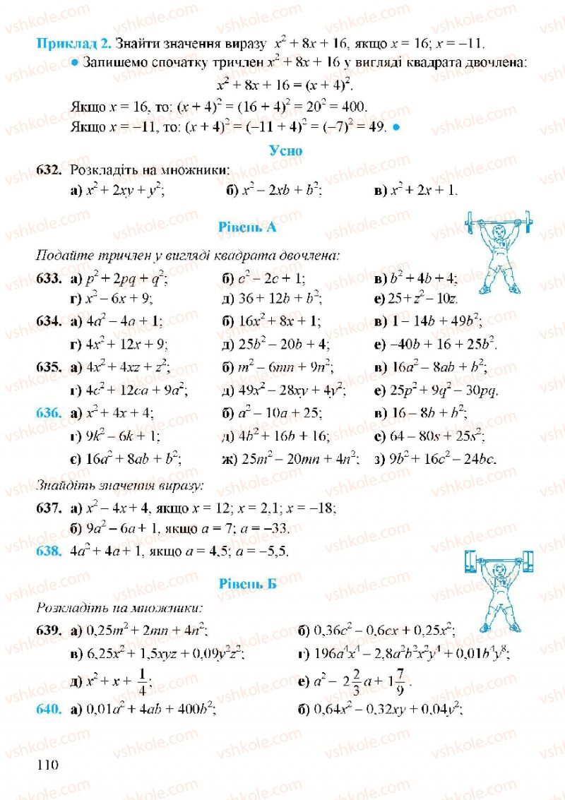 Страница 110 | Підручник Алгебра 7 клас Г.М. Янченко, В.Р. Кравчук 2008