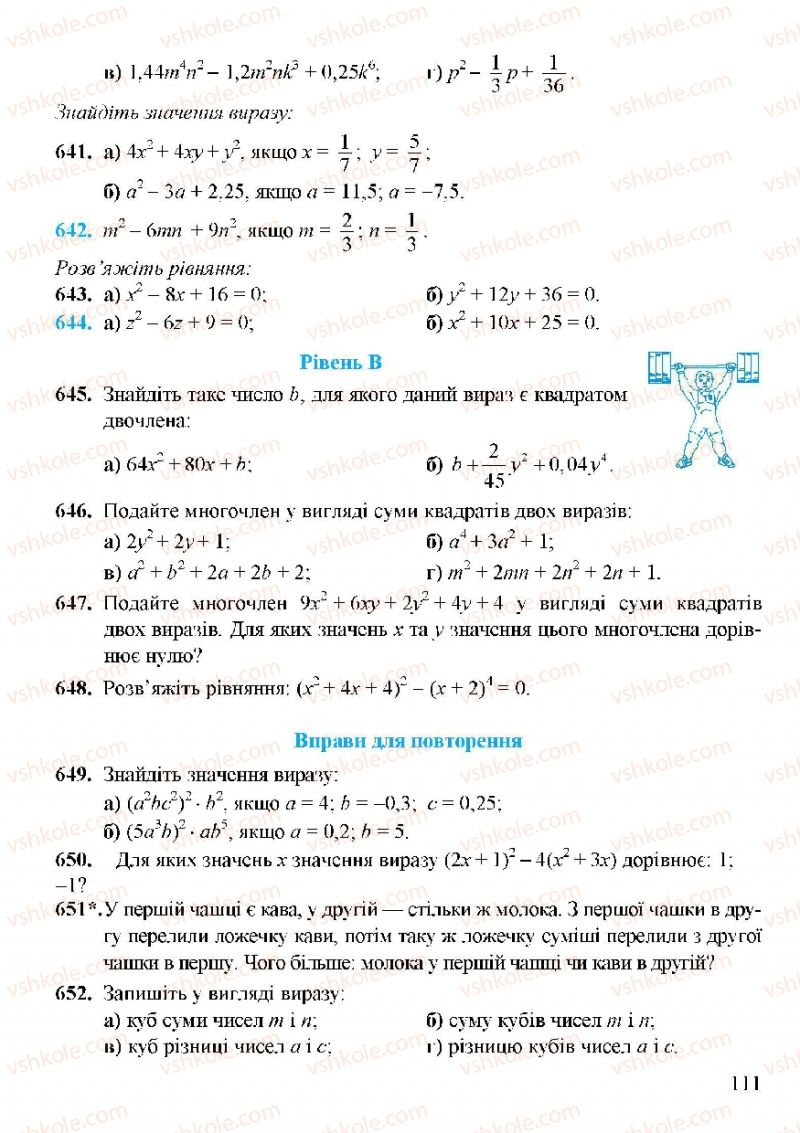 Страница 111 | Підручник Алгебра 7 клас Г.М. Янченко, В.Р. Кравчук 2008