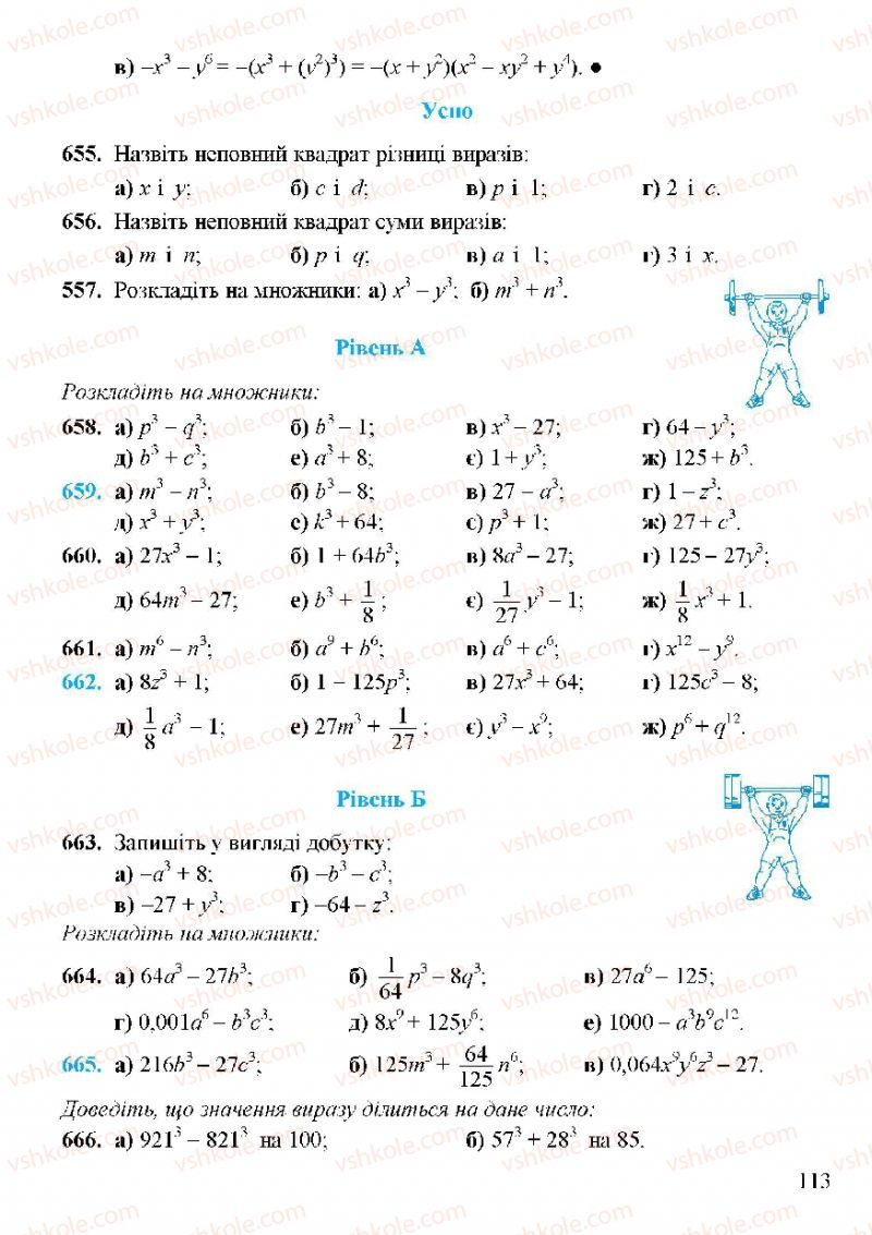 Страница 113 | Підручник Алгебра 7 клас Г.М. Янченко, В.Р. Кравчук 2008