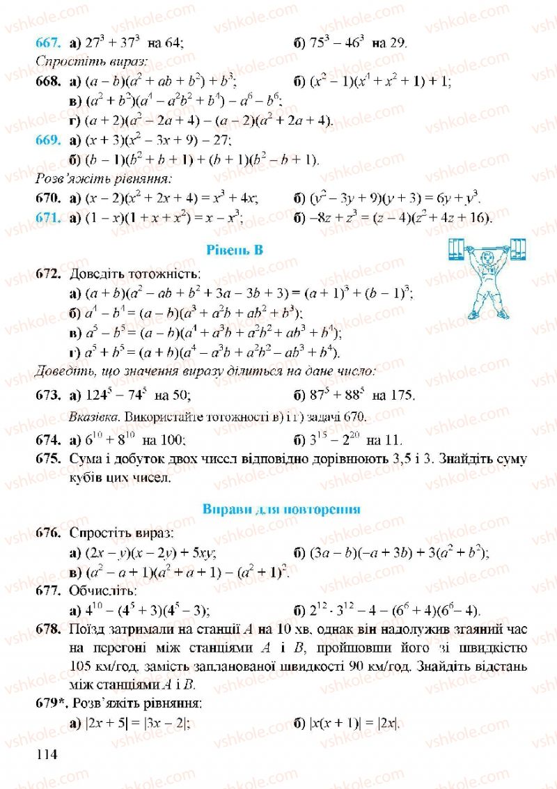 Страница 114 | Підручник Алгебра 7 клас Г.М. Янченко, В.Р. Кравчук 2008