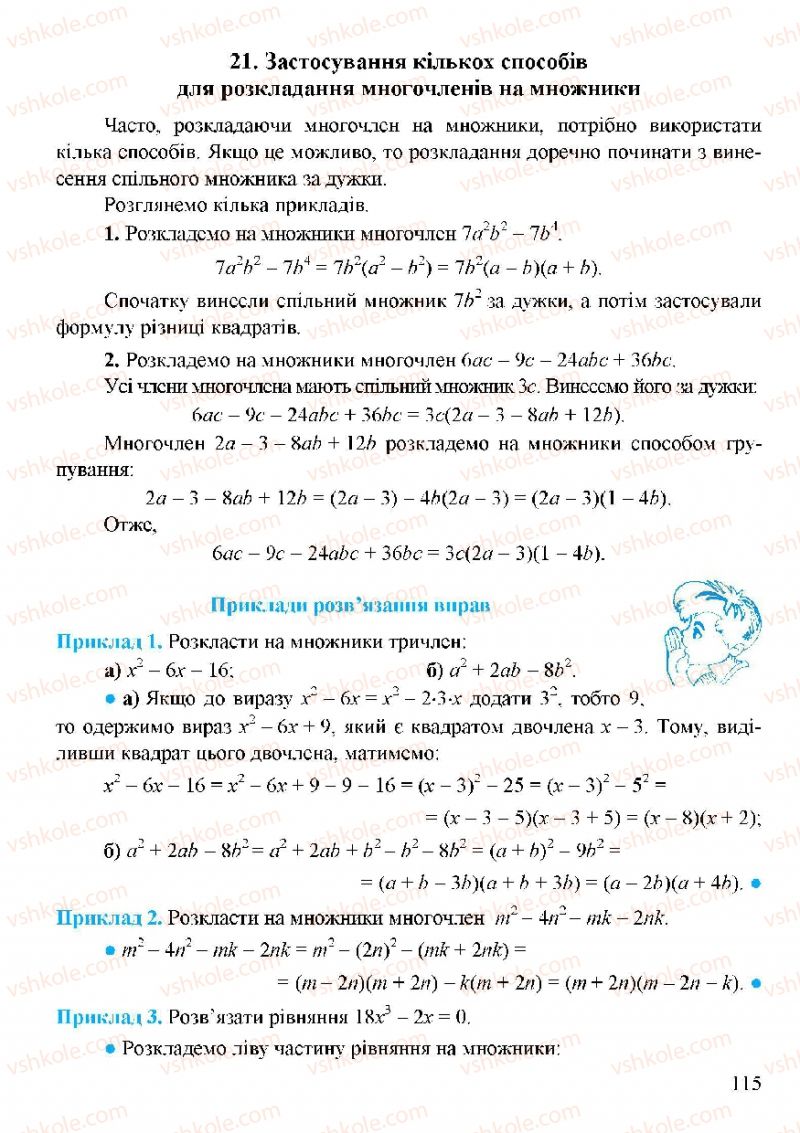 Страница 115 | Підручник Алгебра 7 клас Г.М. Янченко, В.Р. Кравчук 2008