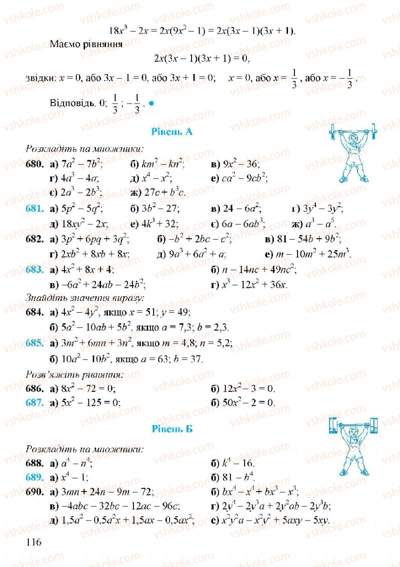 Страница 116 | Підручник Алгебра 7 клас Г.М. Янченко, В.Р. Кравчук 2008
