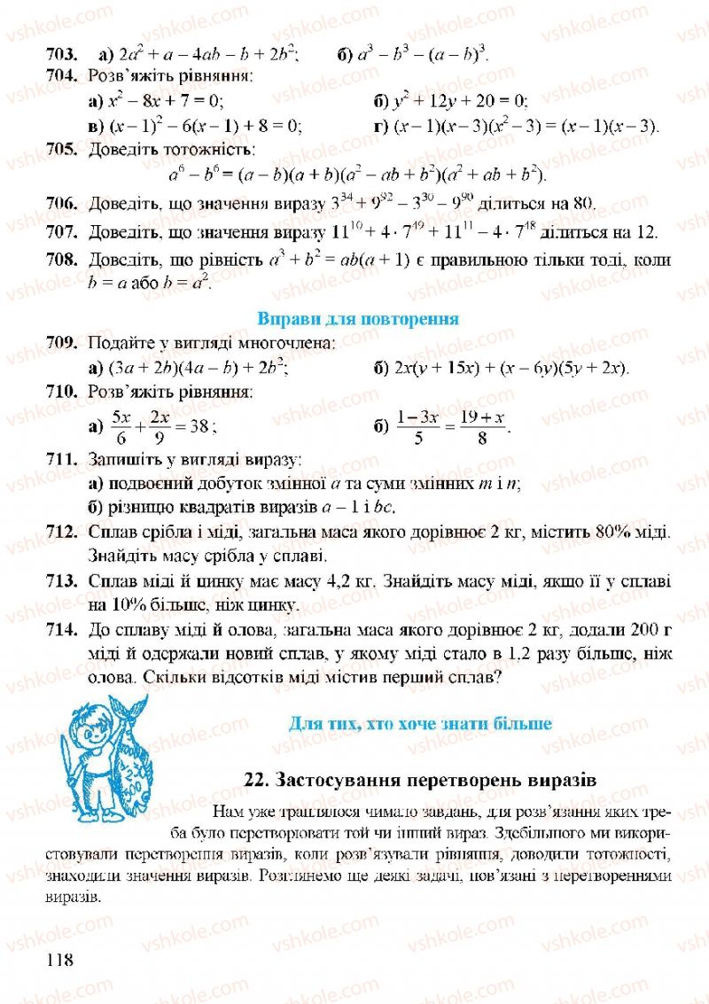 Страница 118 | Підручник Алгебра 7 клас Г.М. Янченко, В.Р. Кравчук 2008