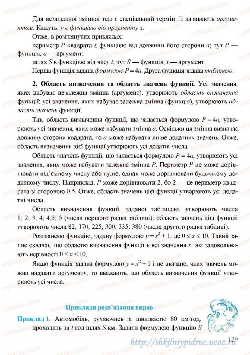 Страница 129 | Підручник Алгебра 7 клас Г.М. Янченко, В.Р. Кравчук 2008
