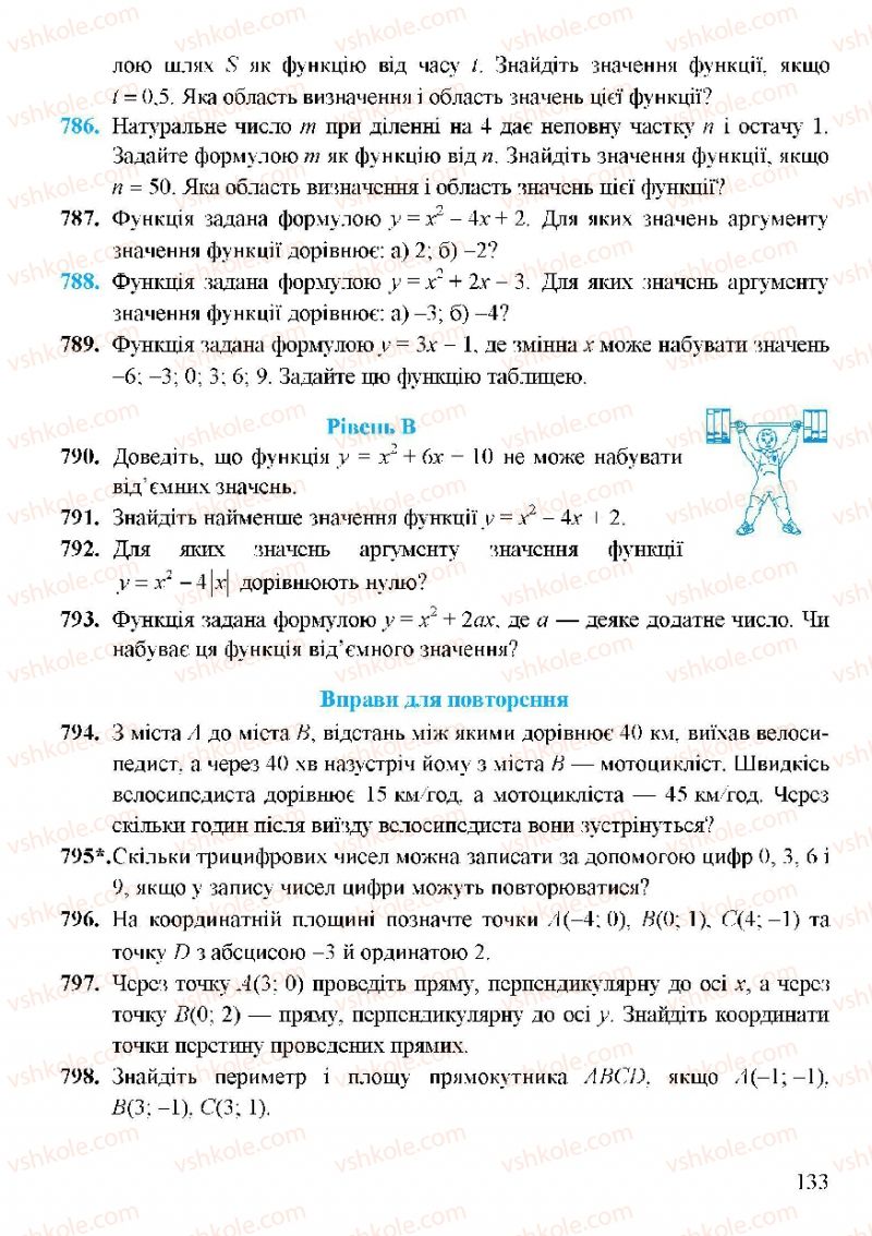 Страница 133 | Підручник Алгебра 7 клас Г.М. Янченко, В.Р. Кравчук 2008