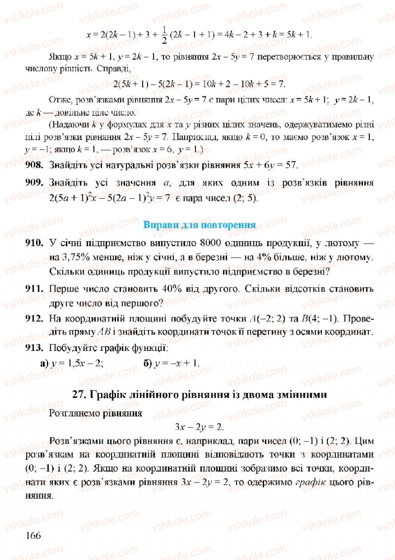 Страница 166 | Підручник Алгебра 7 клас Г.М. Янченко, В.Р. Кравчук 2008