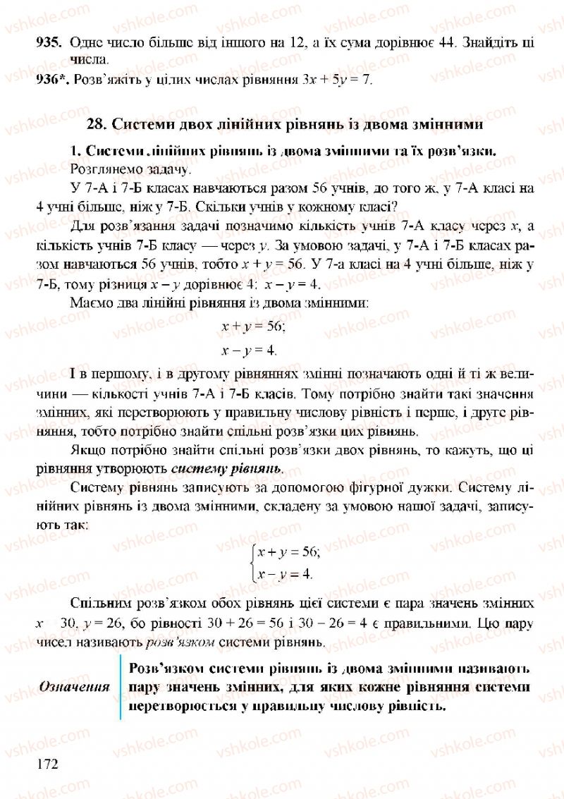 Страница 172 | Підручник Алгебра 7 клас Г.М. Янченко, В.Р. Кравчук 2008