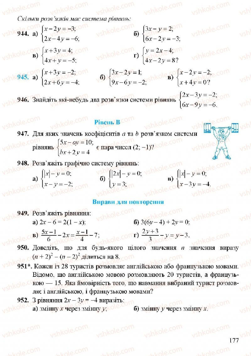 Страница 177 | Підручник Алгебра 7 клас Г.М. Янченко, В.Р. Кравчук 2008