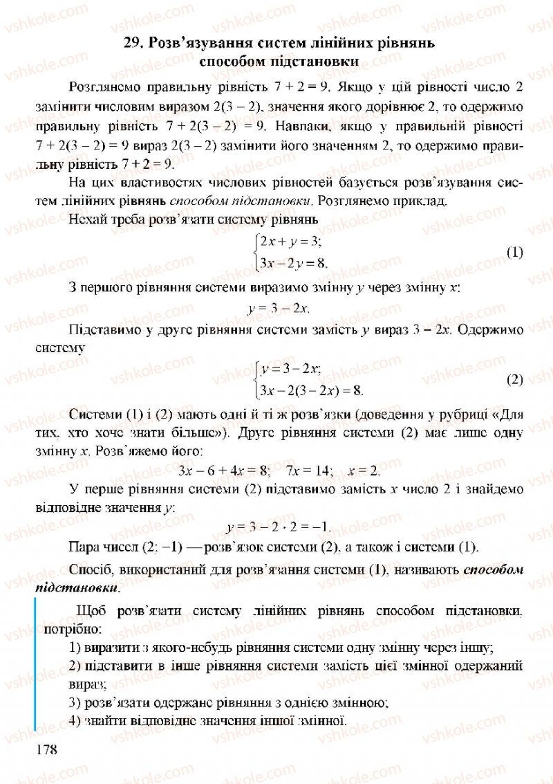 Страница 178 | Підручник Алгебра 7 клас Г.М. Янченко, В.Р. Кравчук 2008