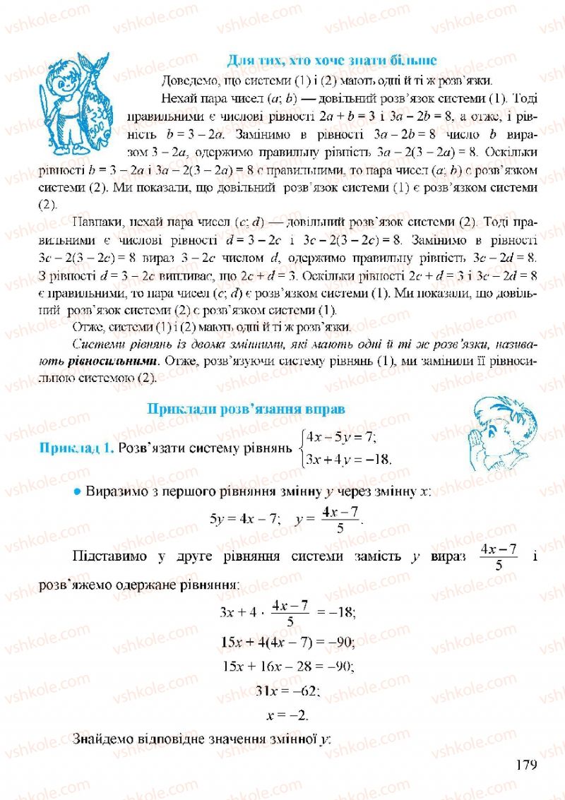 Страница 179 | Підручник Алгебра 7 клас Г.М. Янченко, В.Р. Кравчук 2008