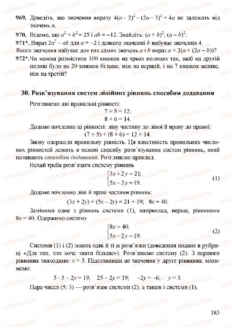 Страница 183 | Підручник Алгебра 7 клас Г.М. Янченко, В.Р. Кравчук 2008