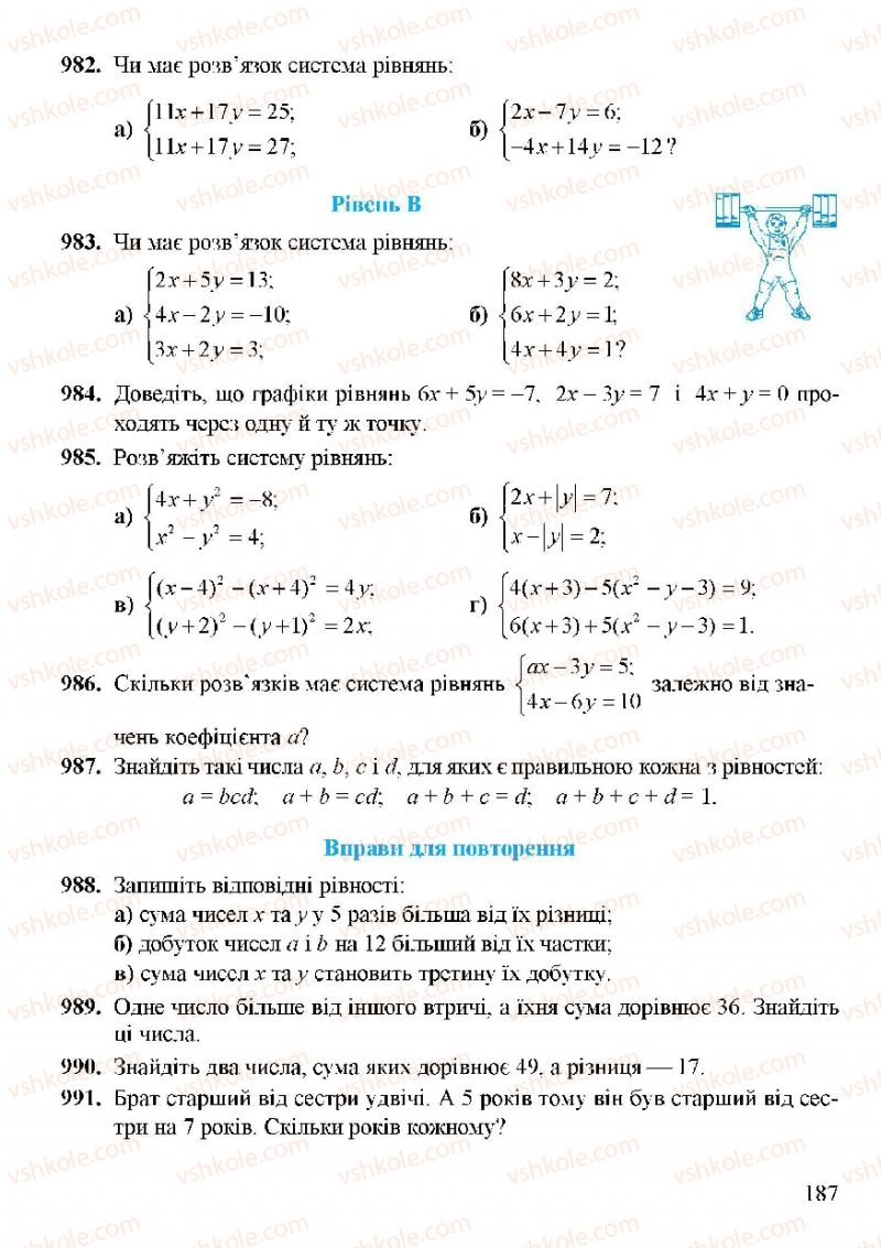 Страница 187 | Підручник Алгебра 7 клас Г.М. Янченко, В.Р. Кравчук 2008