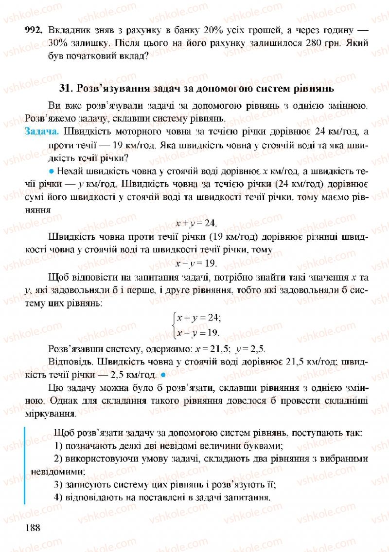 Страница 188 | Підручник Алгебра 7 клас Г.М. Янченко, В.Р. Кравчук 2008