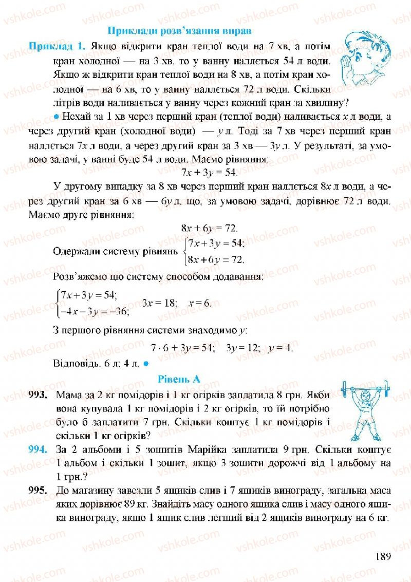 Страница 189 | Підручник Алгебра 7 клас Г.М. Янченко, В.Р. Кравчук 2008
