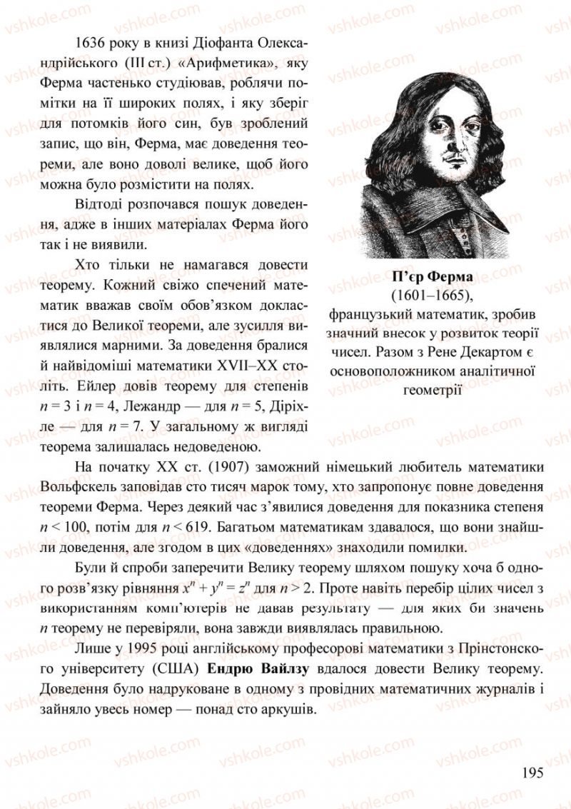 Страница 195 | Підручник Алгебра 7 клас Г.М. Янченко, В.Р. Кравчук 2008