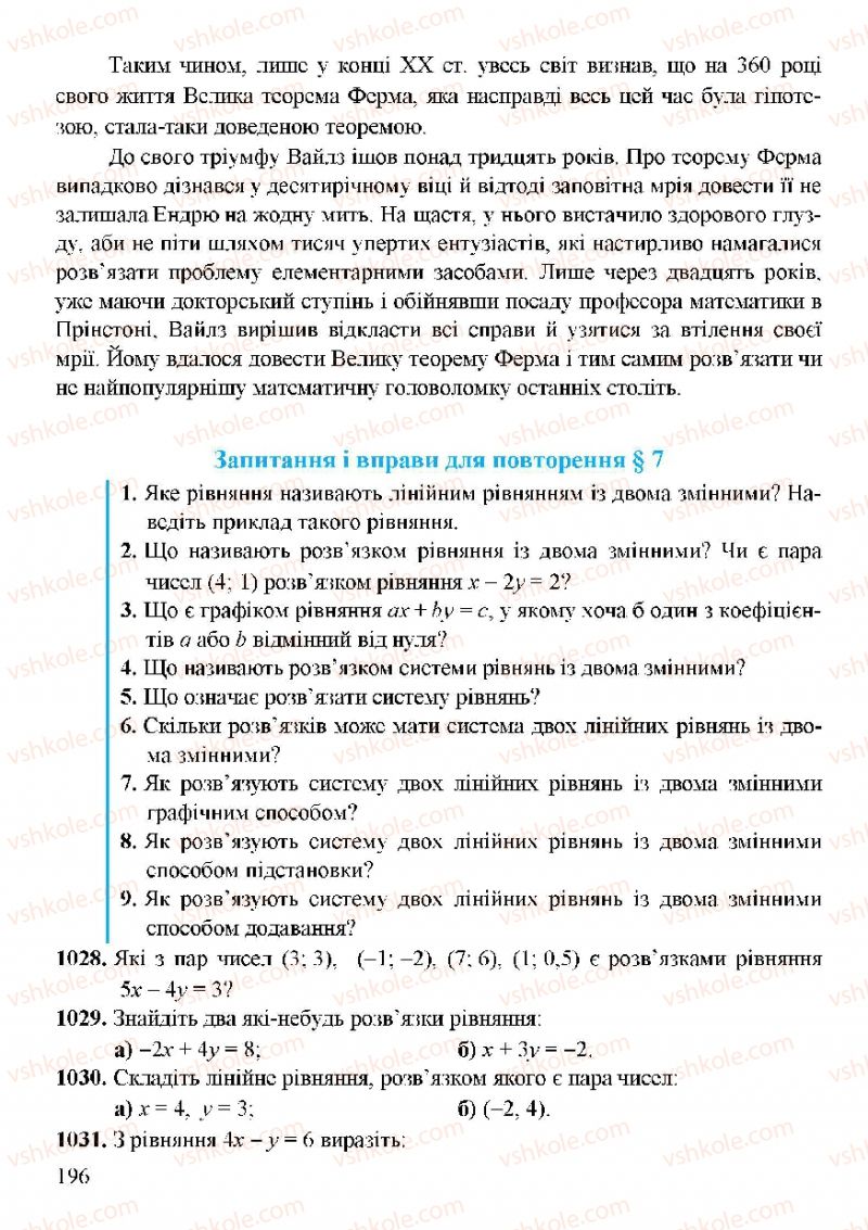 Страница 196 | Підручник Алгебра 7 клас Г.М. Янченко, В.Р. Кравчук 2008