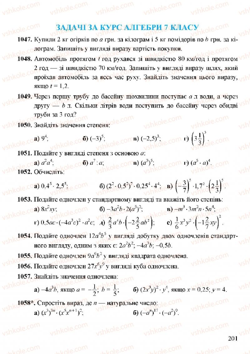 Страница 201 | Підручник Алгебра 7 клас Г.М. Янченко, В.Р. Кравчук 2008