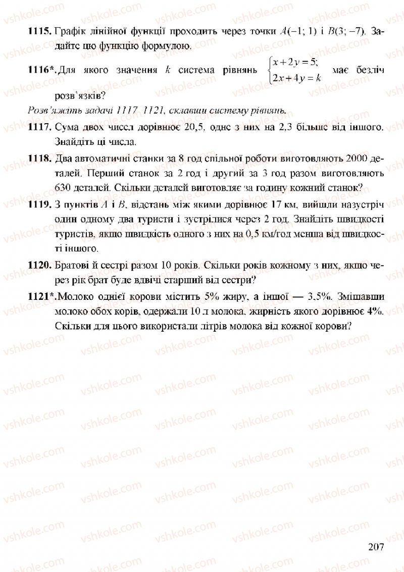 Страница 207 | Підручник Алгебра 7 клас Г.М. Янченко, В.Р. Кравчук 2008