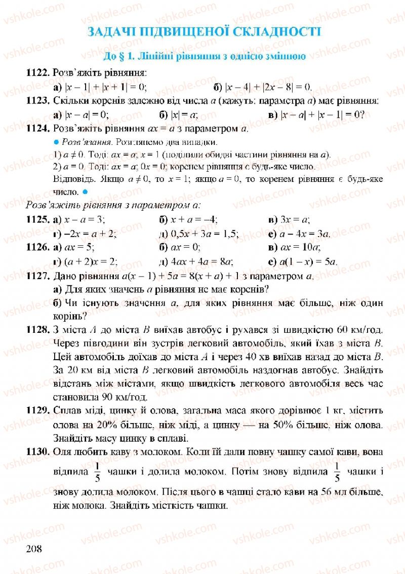 Страница 208 | Підручник Алгебра 7 клас Г.М. Янченко, В.Р. Кравчук 2008